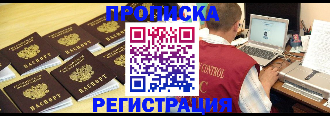 купить прописку в Камешково