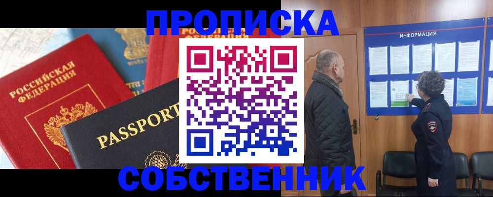 прописка гарантия в Камешково