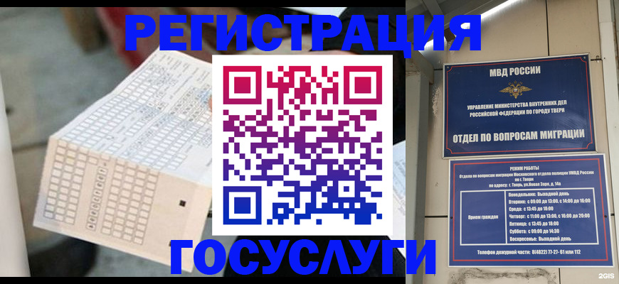 прописка гарантия в Камешково