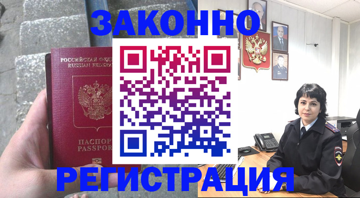 прописка законно в Камешково