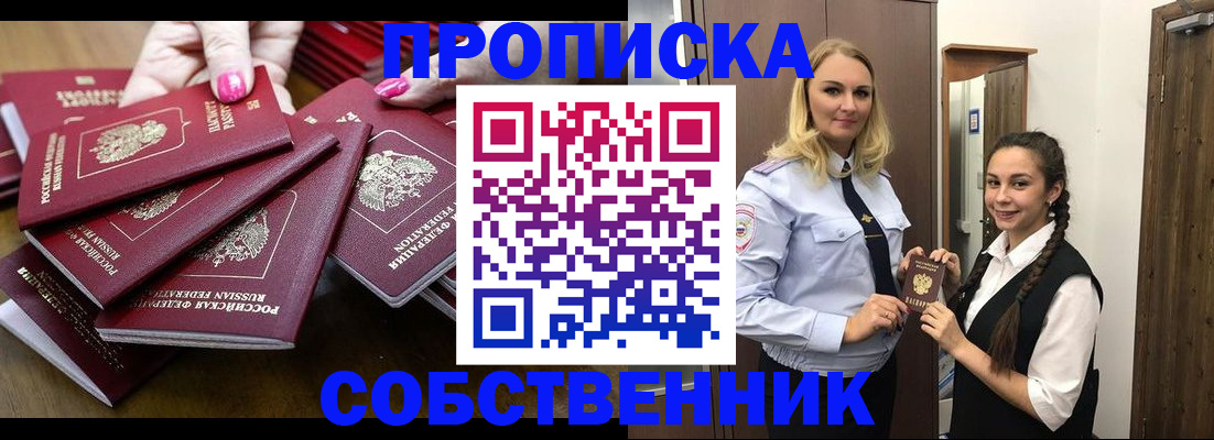 прописка от собственника в Камешково